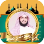 قران كامل بدونت سلمان العتيبي android application logo